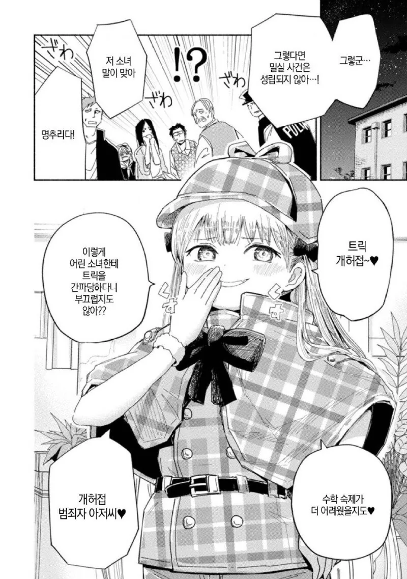 셜록 메스가키 홈즈.manhwa_3.jpg