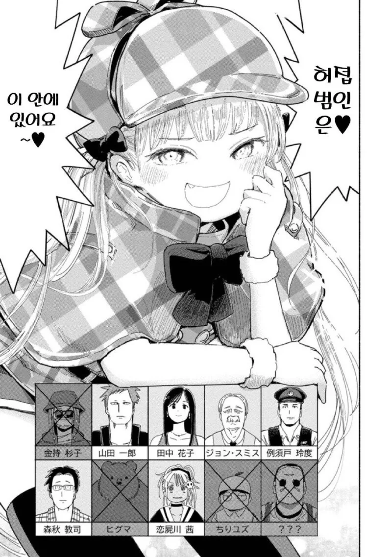 셜록 메스가키 홈즈.manhwa_4.jpg