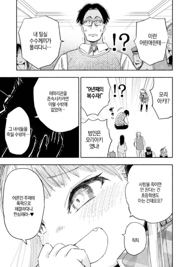 셜록 메스가키 홈즈.manhwa_5.jpg