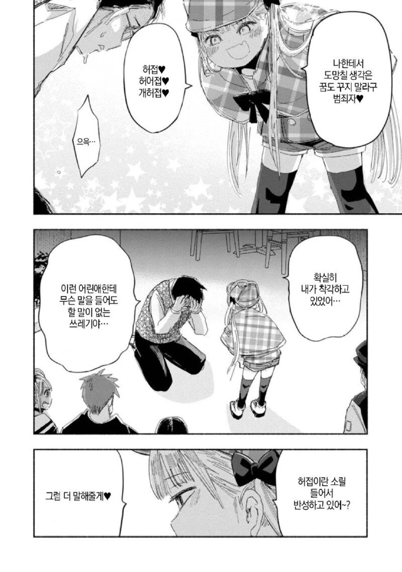 셜록 메스가키 홈즈.manhwa_7.jpg