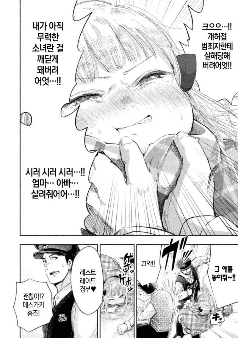 셜록 메스가키 홈즈.manhwa_9.webp