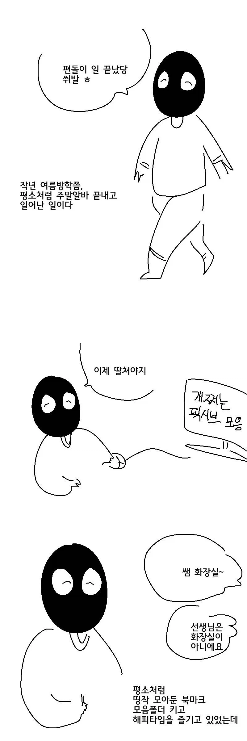 딸치는데 정액이 안 나와요 ㅠㅠ.manhwa_1.webp