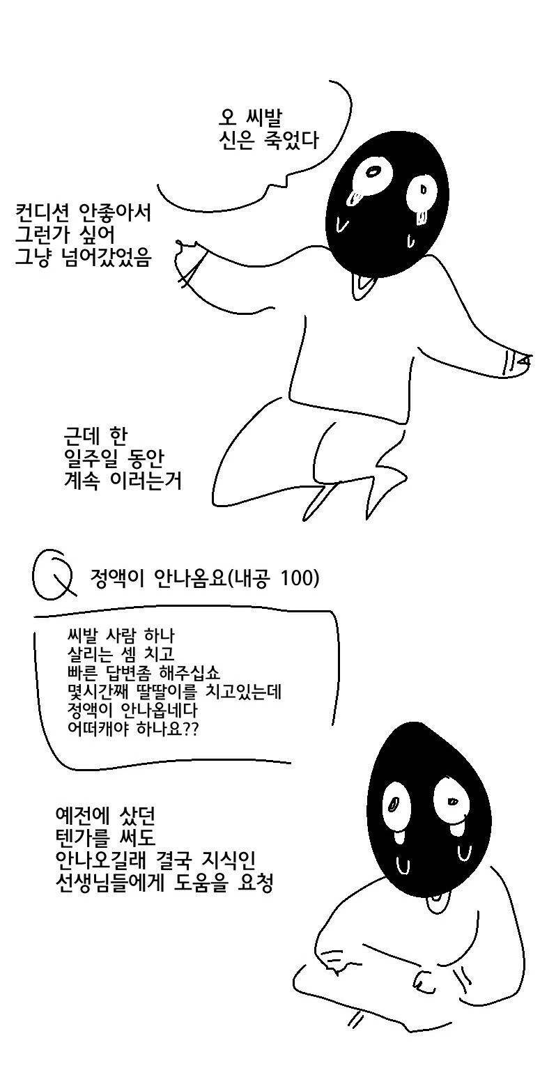 딸치는데 정액이 안 나와요 ㅠㅠ.manhwa_3.jpg