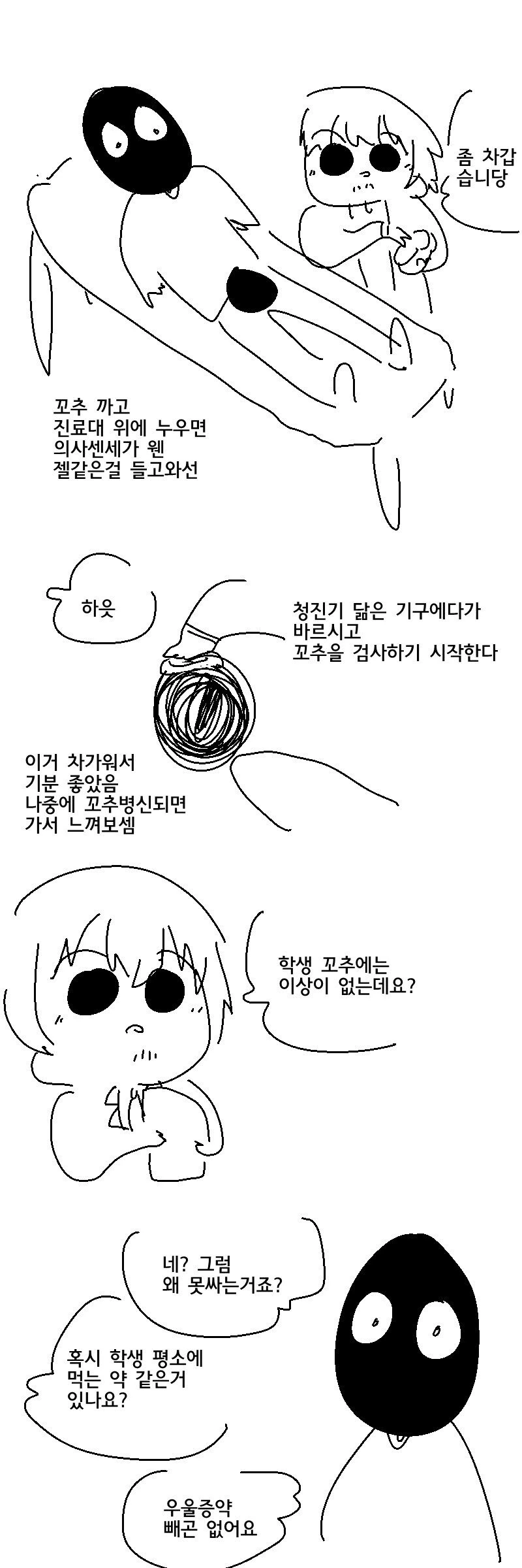 딸치는데 정액이 안 나와요 ㅠㅠ.manhwa_5.jpg