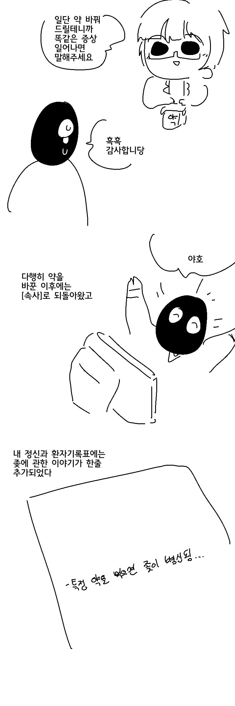 딸치는데 정액이 안 나와요 ㅠㅠ.manhwa_7.jpg
