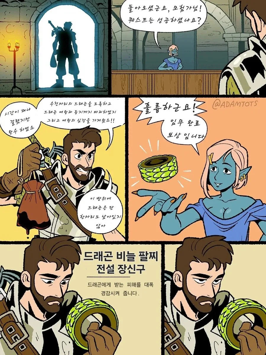 모든 드래곤을 몰살시킨 모험가가 보상을 받는 만화 manhwa_1.webp