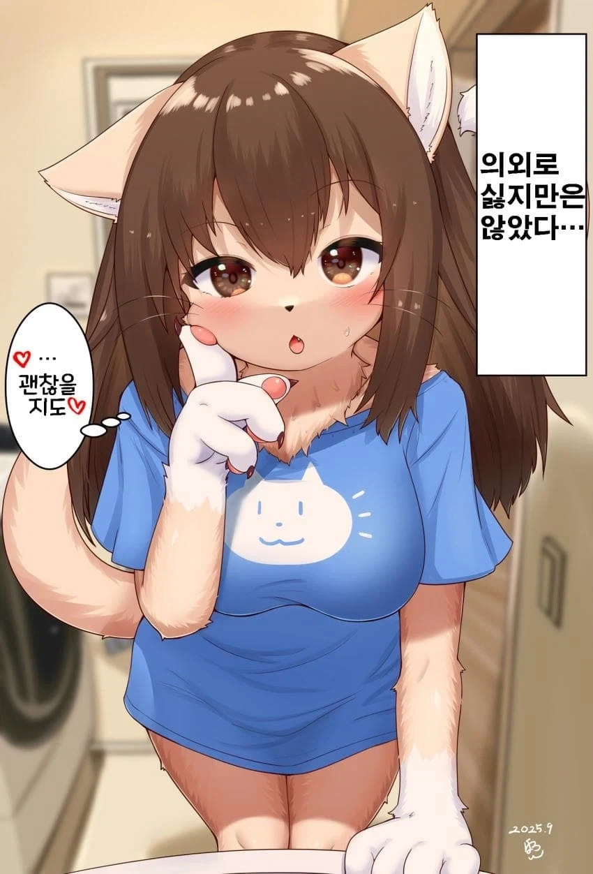 조금털) 일어나보니 암컷 수인이 되어버린.manhwa_2.webp