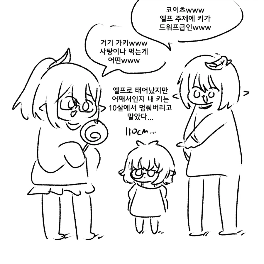 엘프가 드워프 줍는 만화_1.webp
