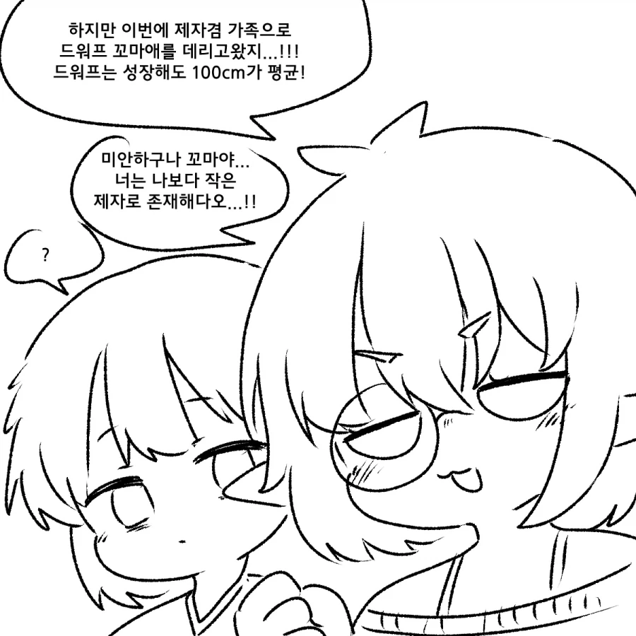 엘프가 드워프 줍는 만화_2.webp