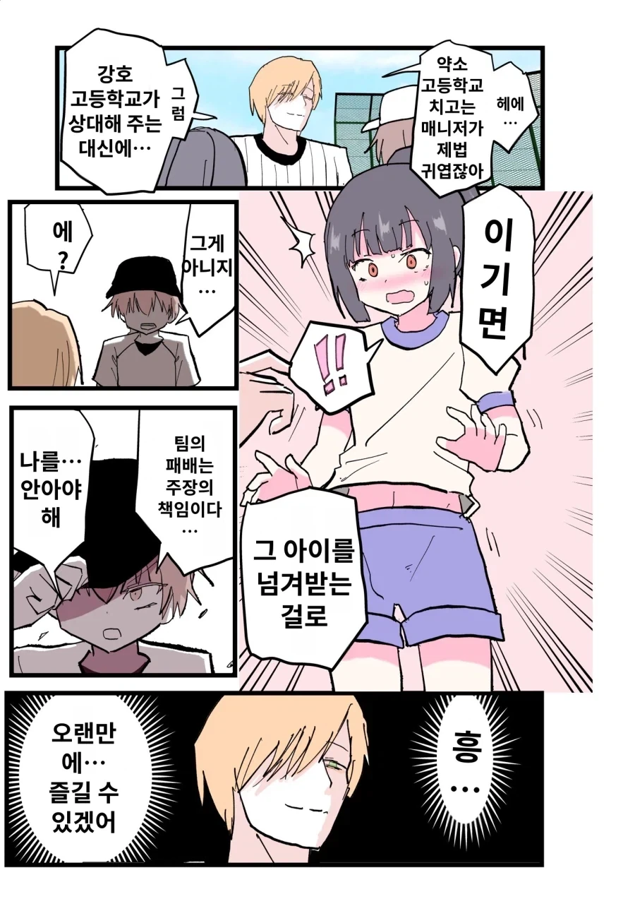 야구시합에서 이기면 매니저를 받아가겠다는.manga_1.webp