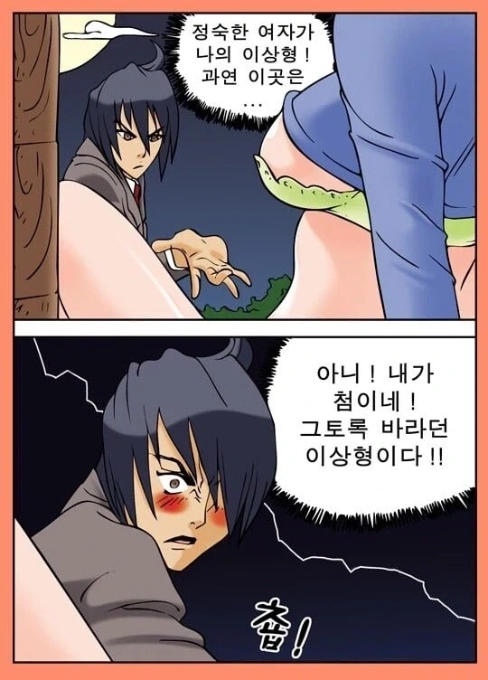 혼전순결 만화_2.webp