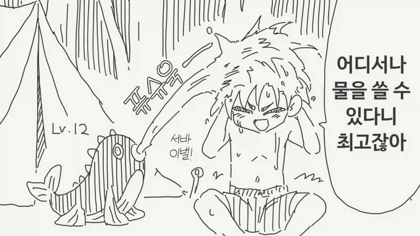 물타입을 선택하는.manhwa_2.webp