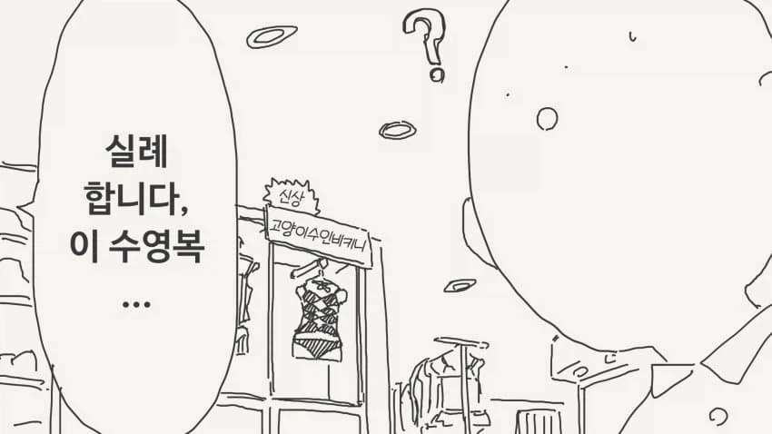 여친 수영복 사러온.manhwa_4.webp