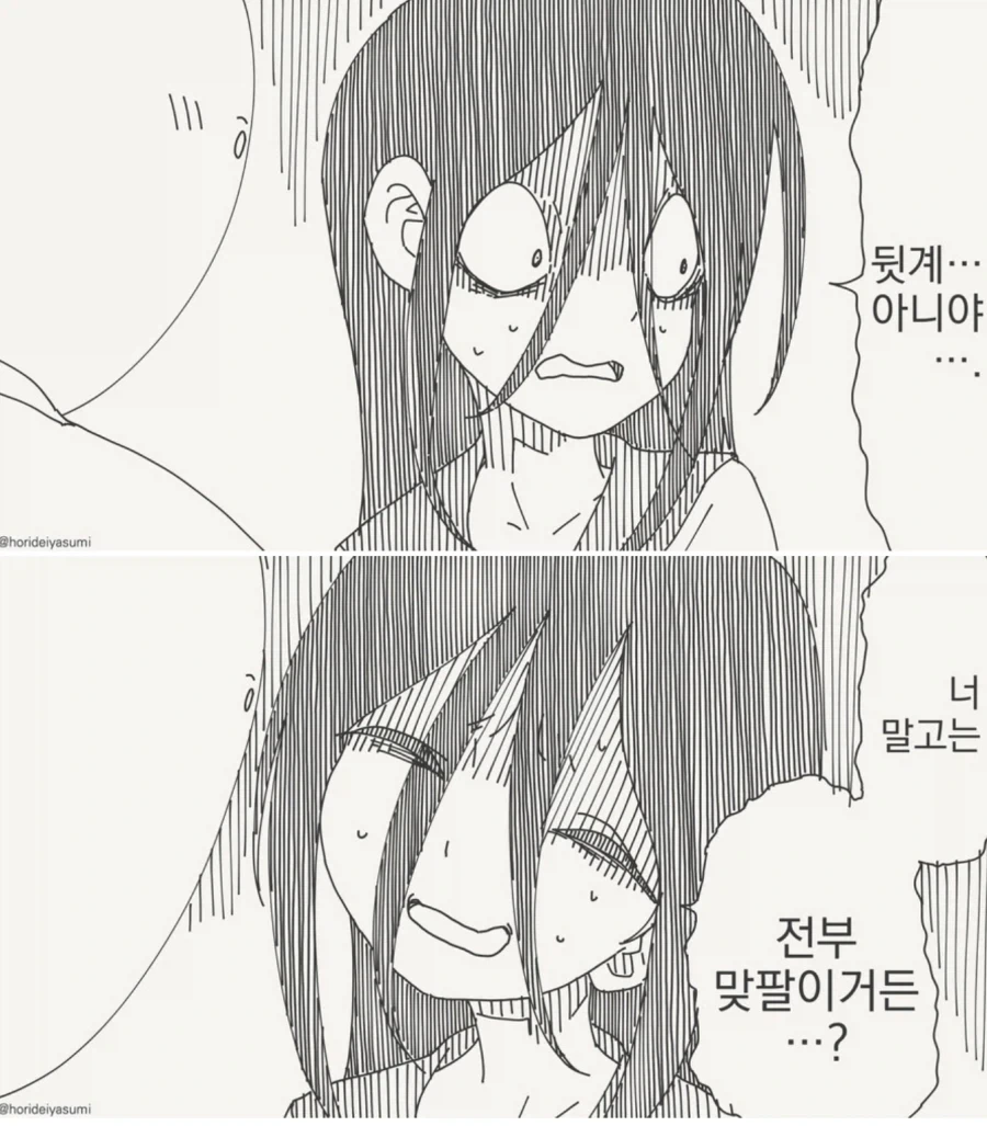 뒷계인 만화_2.webp