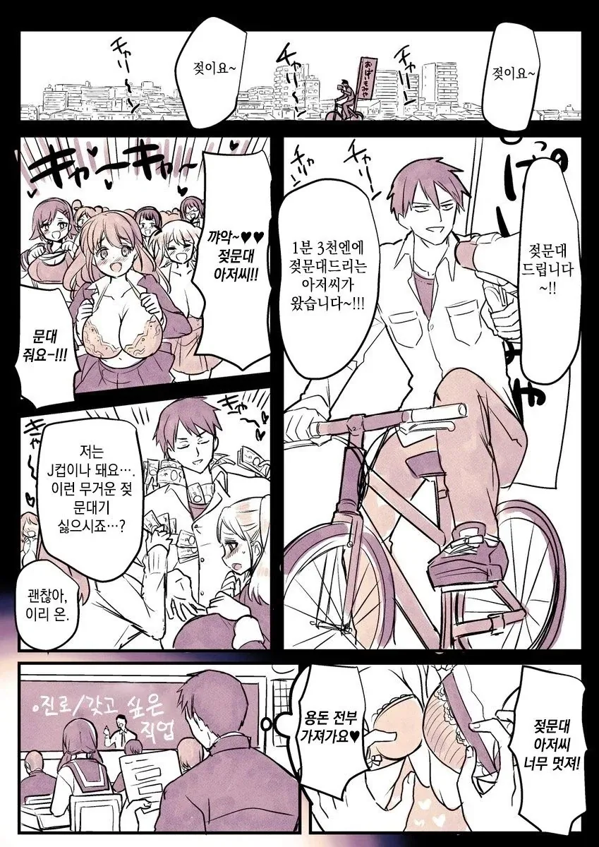 장래희망.manhwa_1.webp