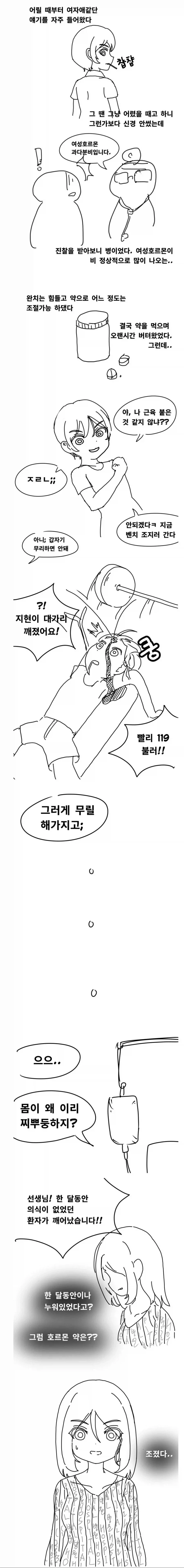 운동하다 머리깨진.manhwa_1.webp
