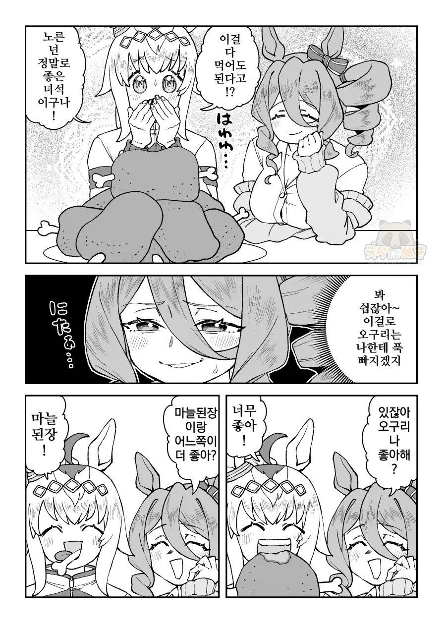 말딸/핫산)마성의 여자.manhwa_1.webp
