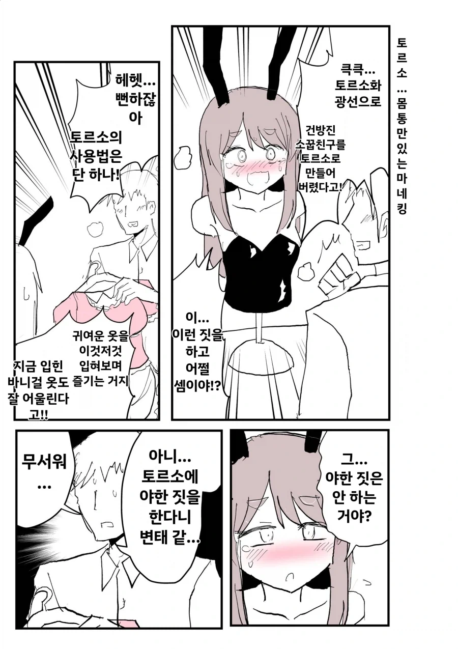 소꿉친구에게 토르소화 광선을 쏜 만화_1.webp