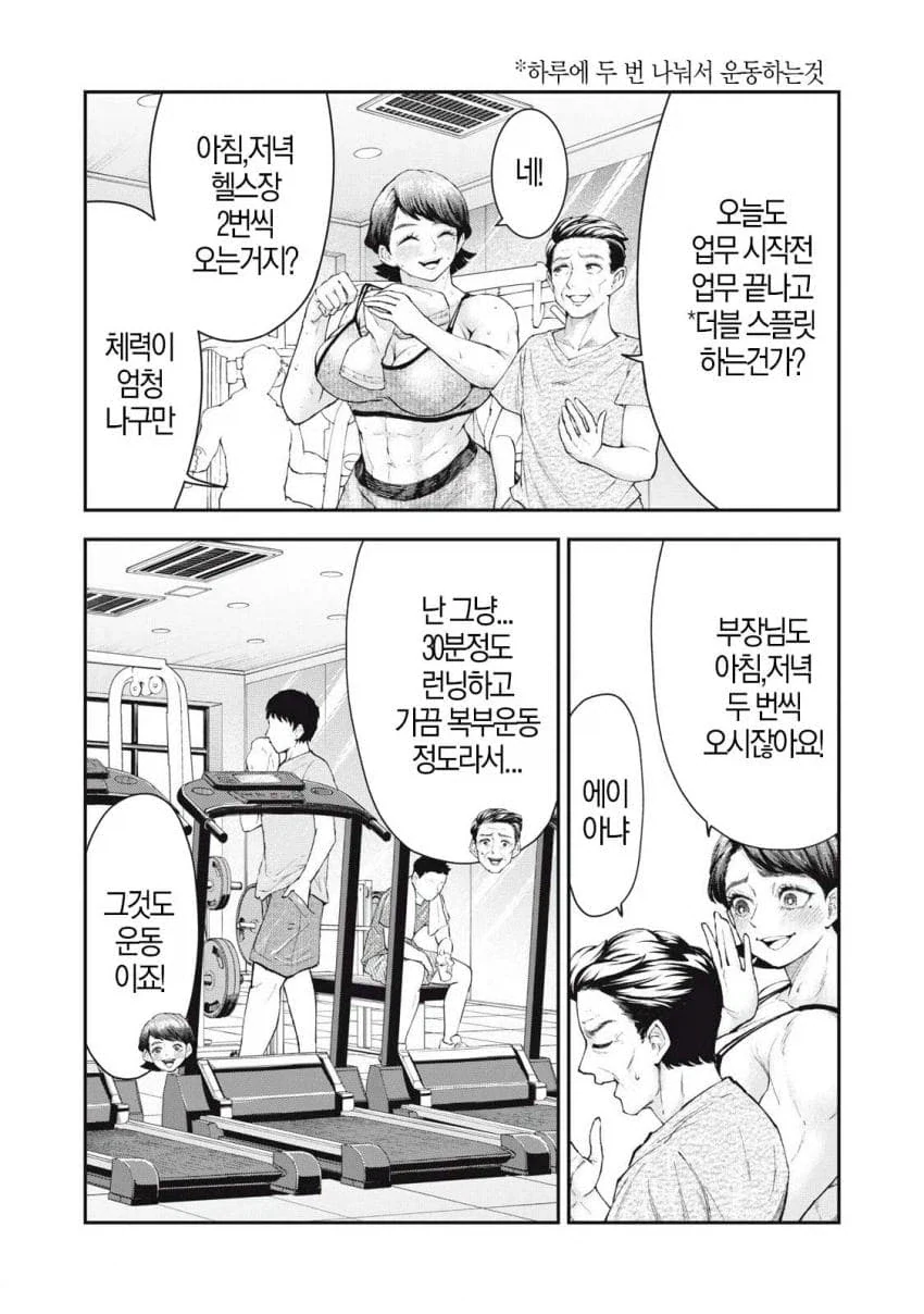 하체운동하다가 느껴버린 여자 만화_4.webp