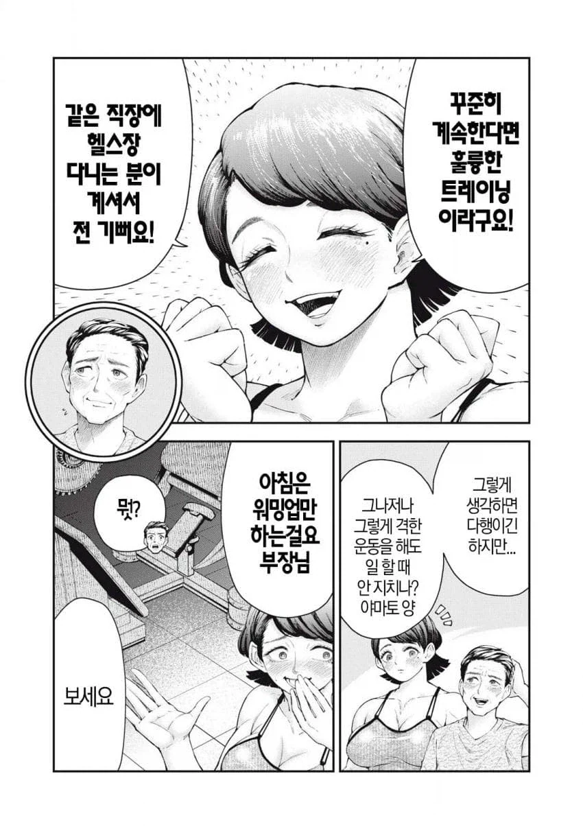 하체운동하다가 느껴버린 여자 만화_5.webp