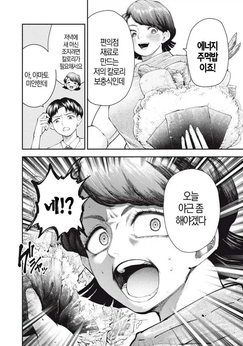 하체운동하다가 느껴버린 여자 만화_10.webp