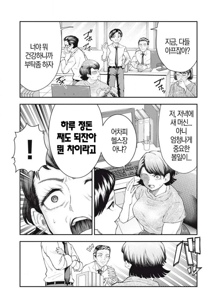 하체운동하다가 느껴버린 여자 만화_11.webp