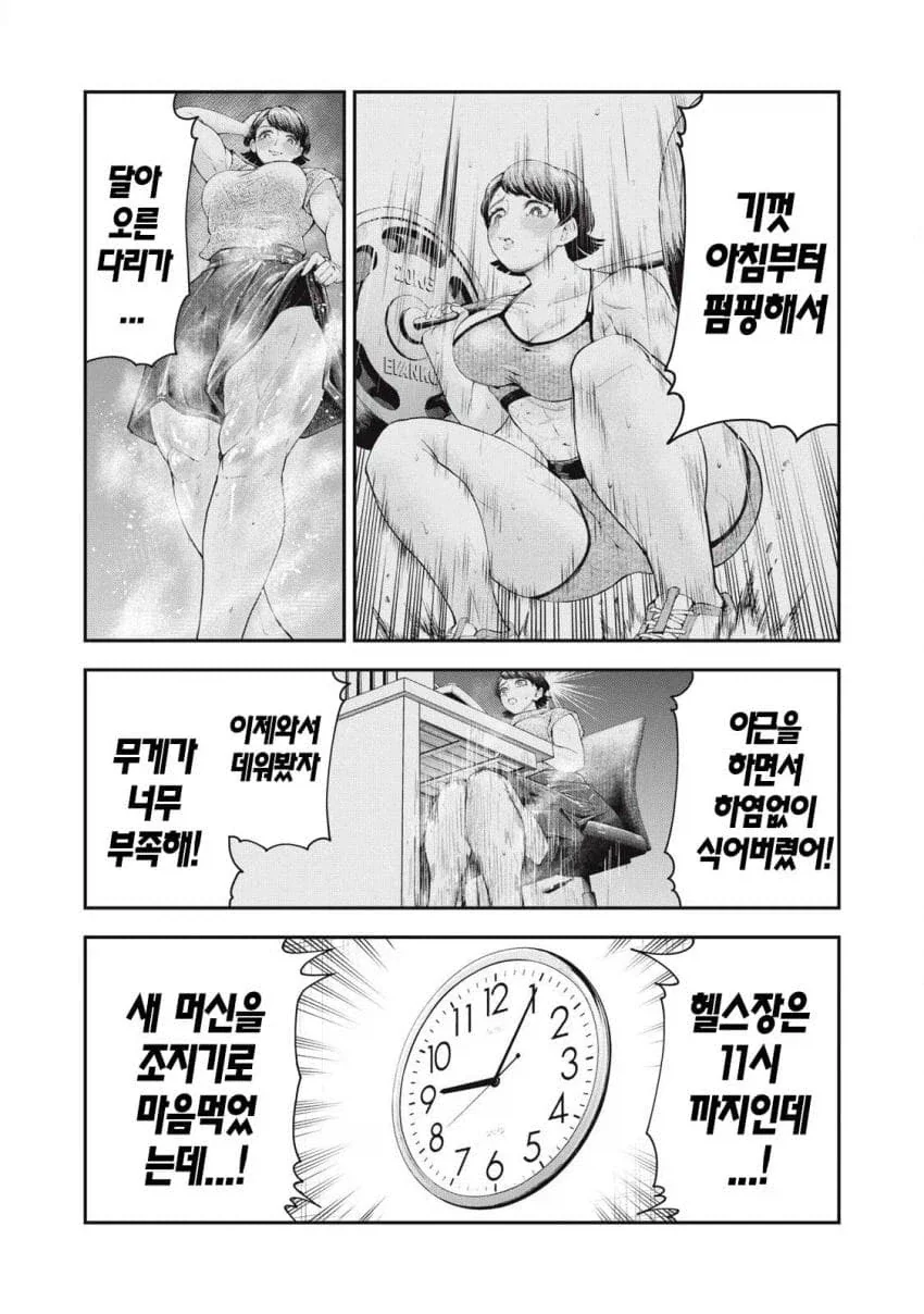 하체운동하다가 느껴버린 여자 만화_20.webp