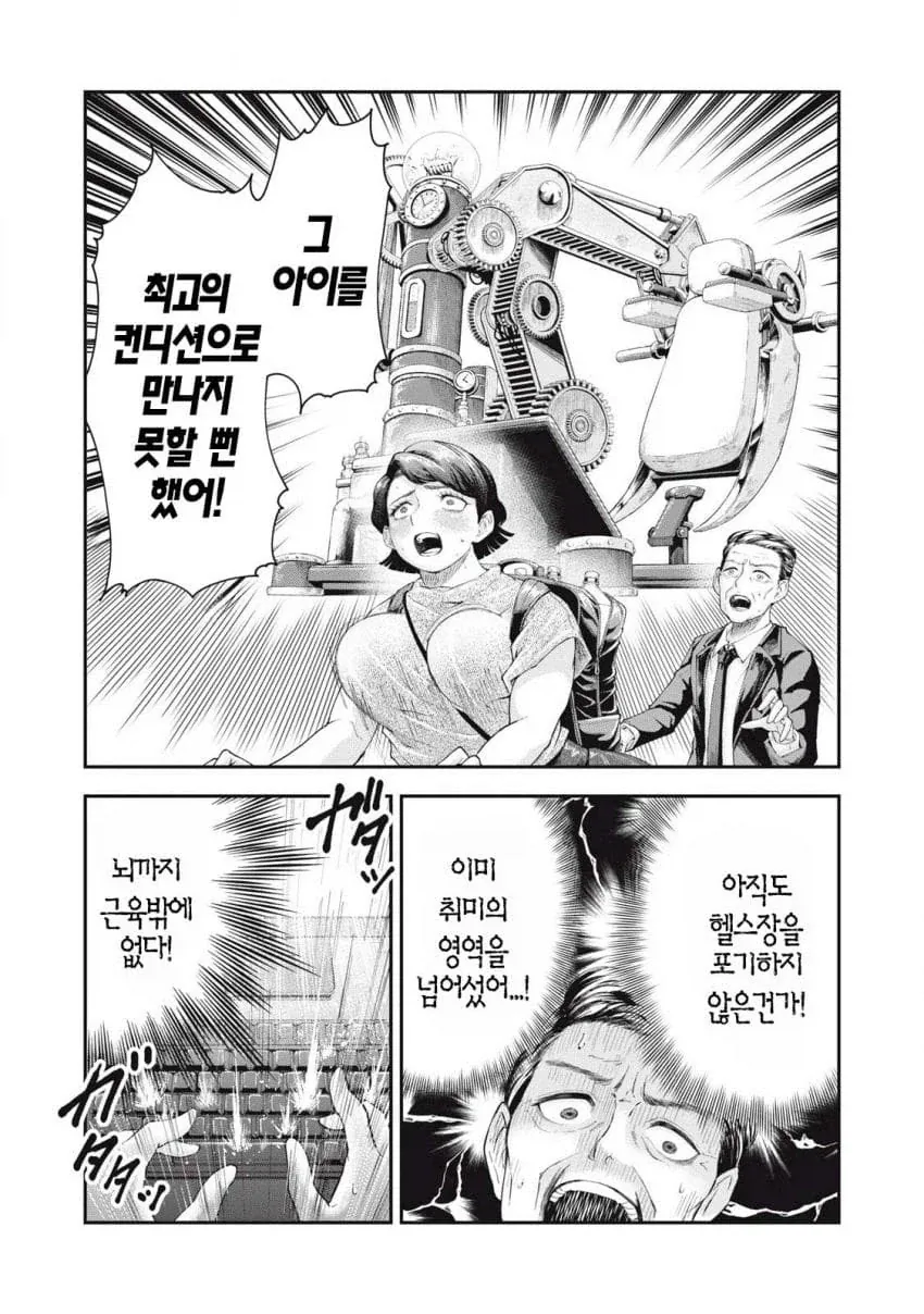하체운동하다가 느껴버린 여자 만화_21.webp