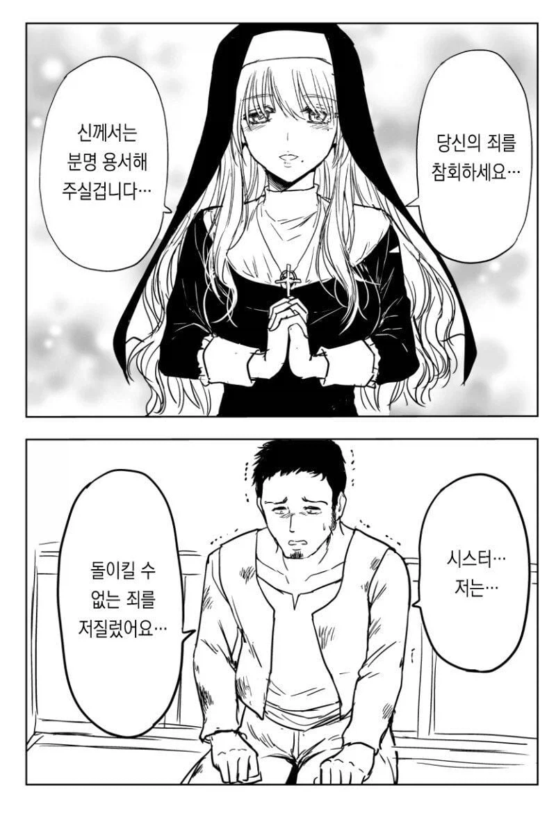 수녀가 고해를 들어주는 Manhwa_5.webp