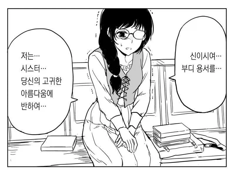 수녀가 고해를 들어주는 Manhwa_16.webp