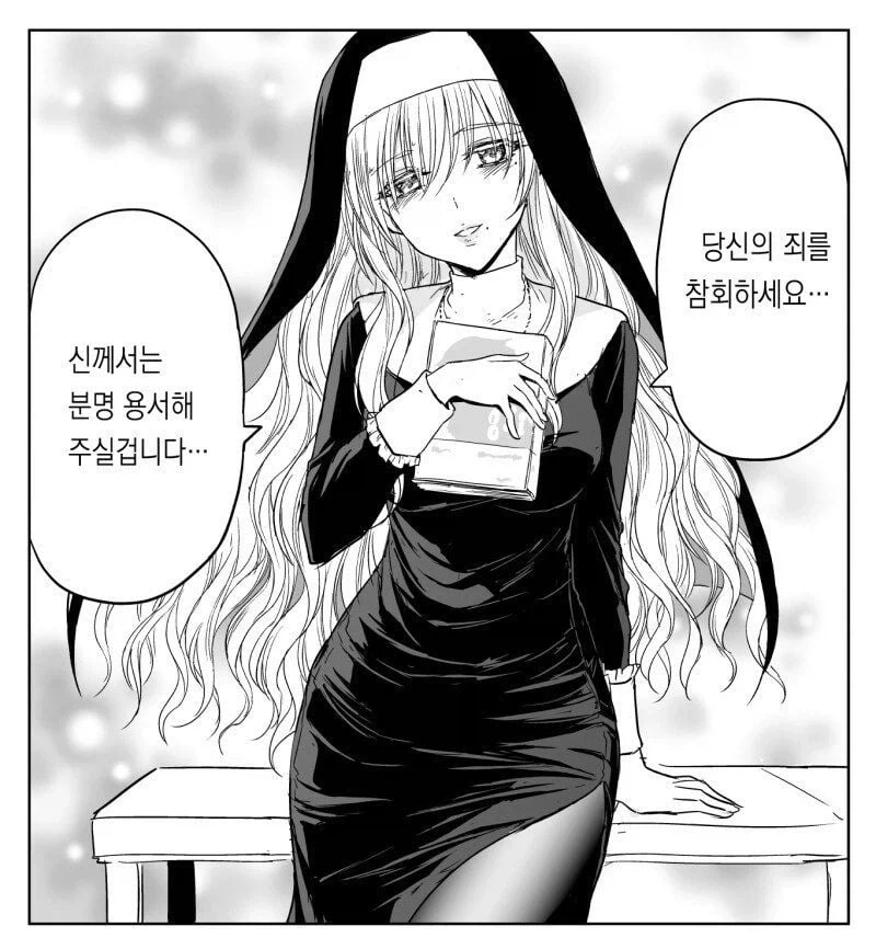수녀가 고해를 들어주는 Manhwa_19.webp