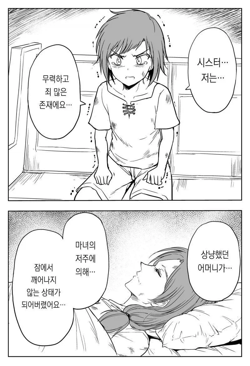 수녀가 고해를 들어주는 Manhwa_24.webp