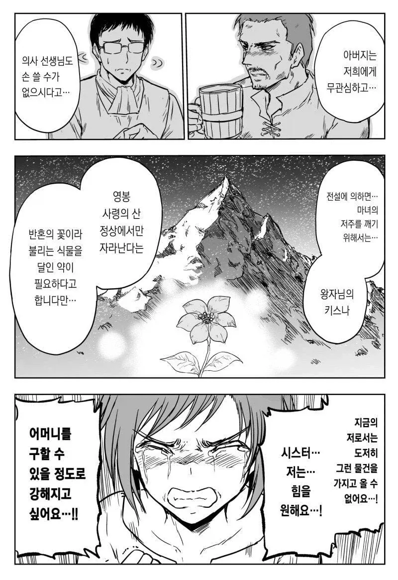 수녀가 고해를 들어주는 Manhwa_25.webp