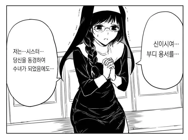 수녀가 고해를 들어주는 Manhwa_28.webp