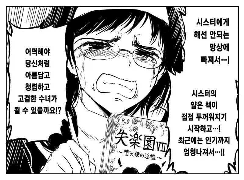 수녀가 고해를 들어주는 Manhwa_29.webp