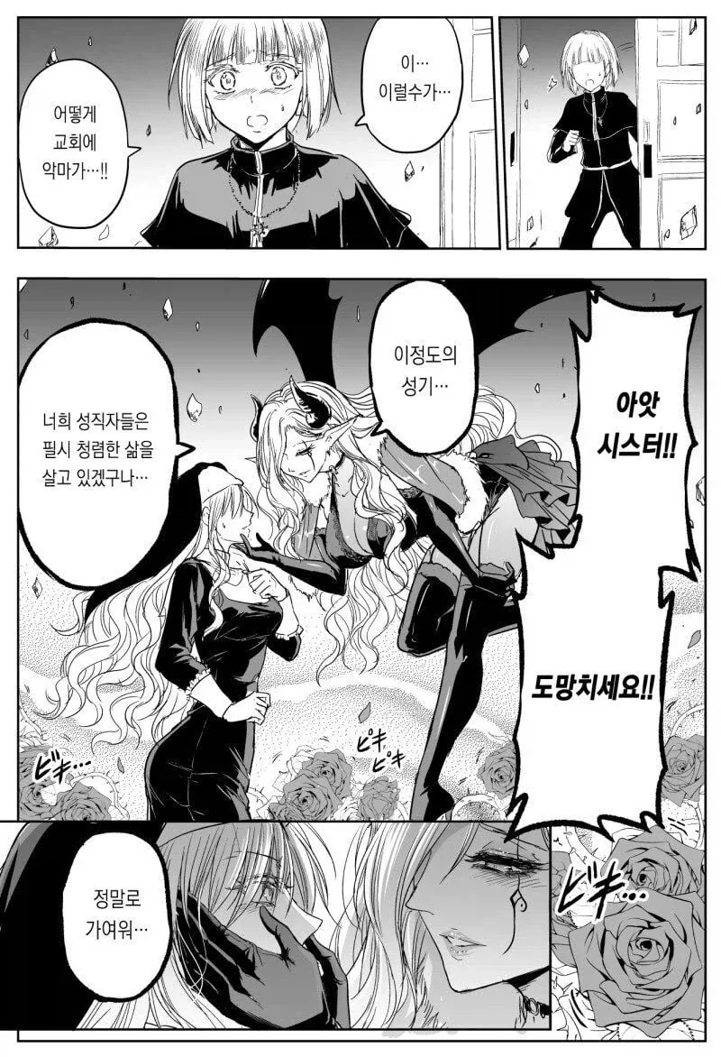 수녀가 고해를 들어주는 Manhwa_43.webp