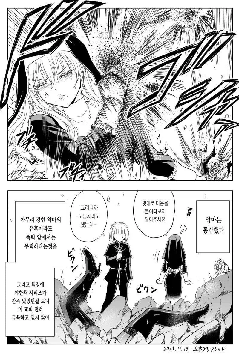 수녀가 고해를 들어주는 Manhwa_45.webp