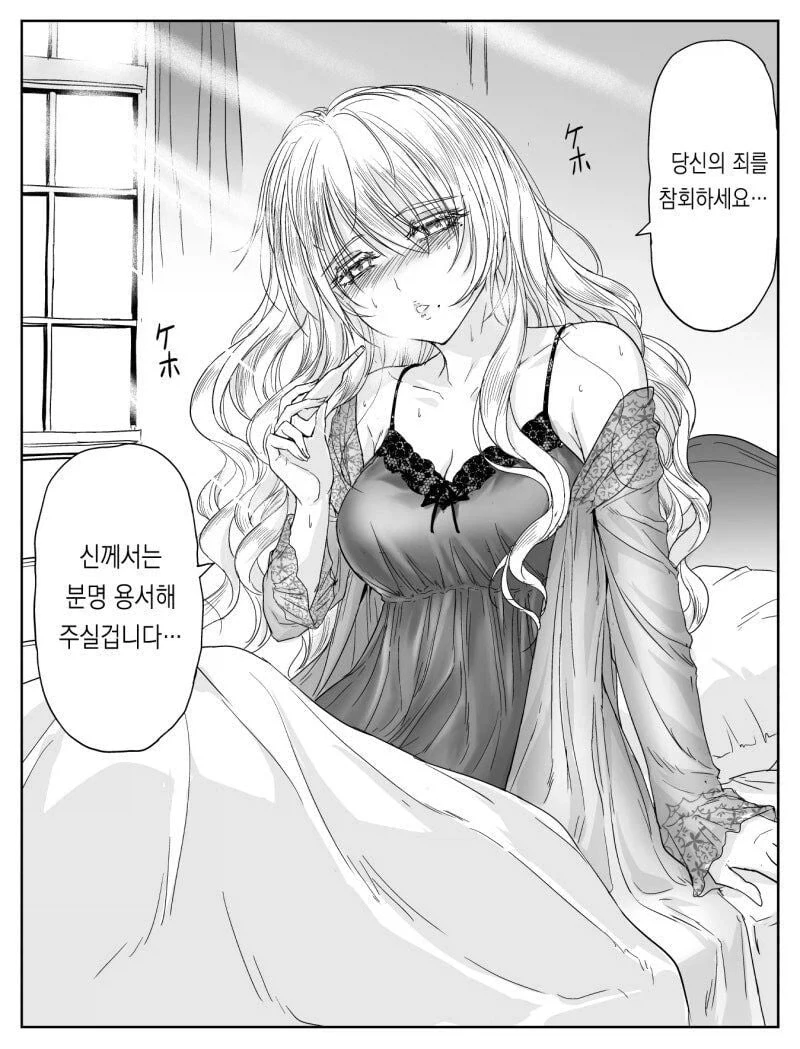 수녀가 고해를 들어주는 Manhwa_46.webp
