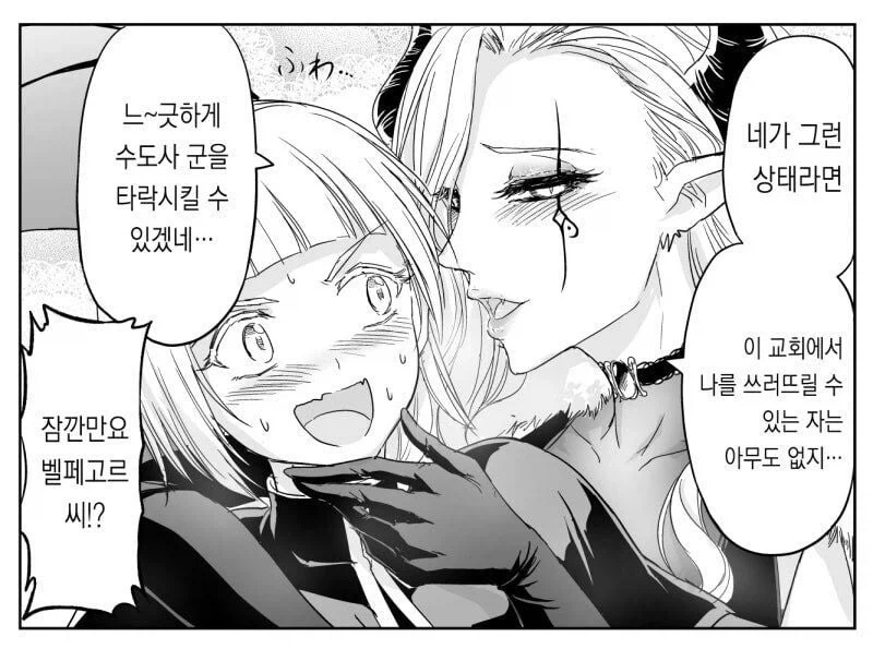 수녀가 고해를 들어주는 Manhwa_48.webp