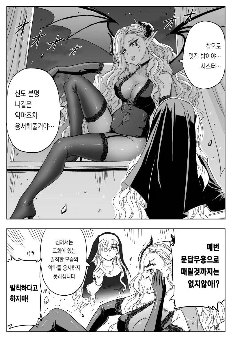 수녀가 고해를 들어주는 Manhwa_52.webp