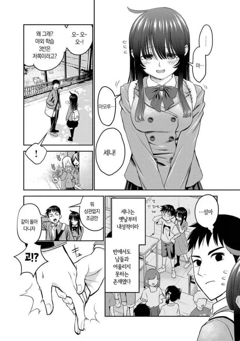 소심한 친구가 늑대를 무서워한다.manga_2.webp