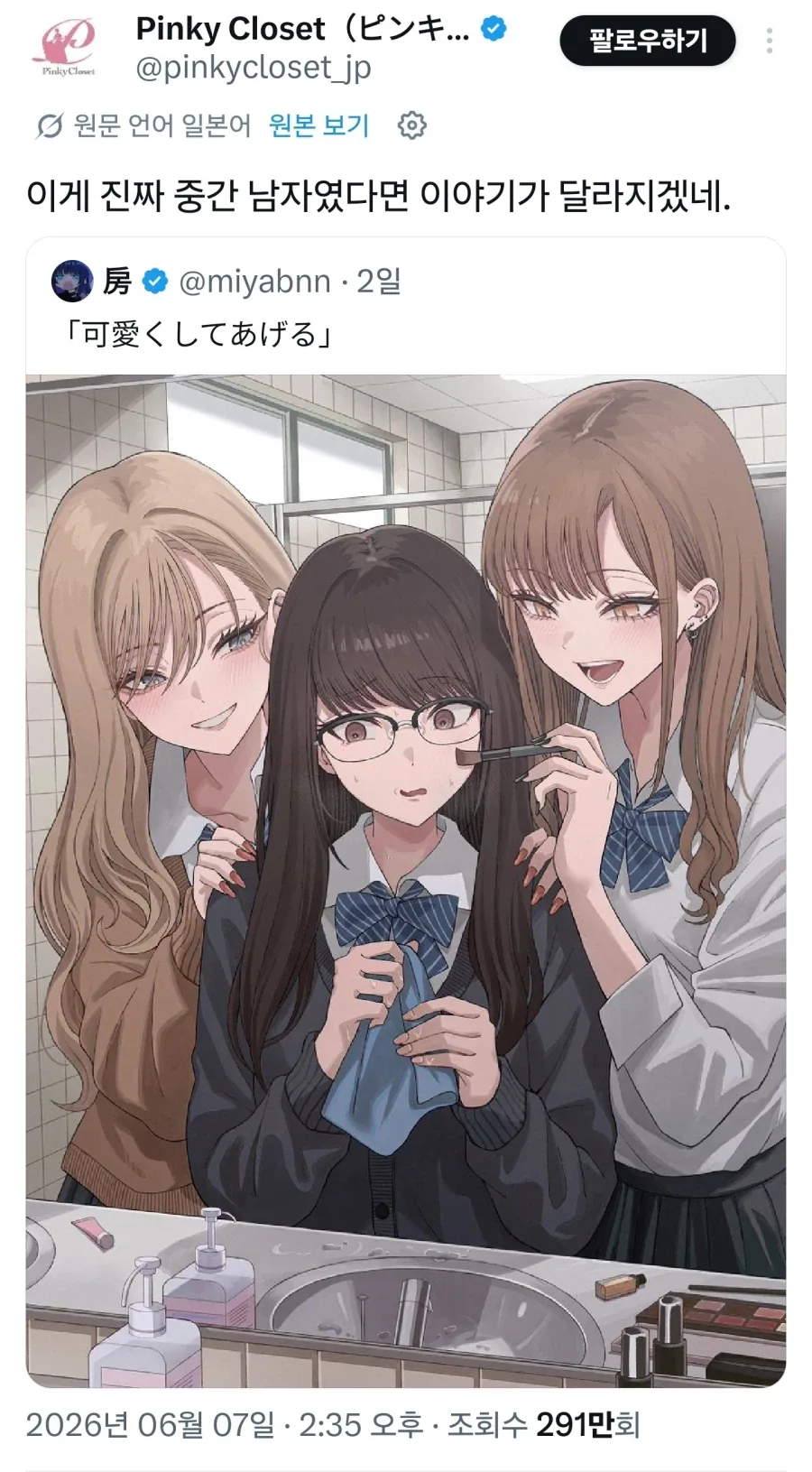 모범생에게 화장 가르쳐주는 갸루들.jpg_2.webp