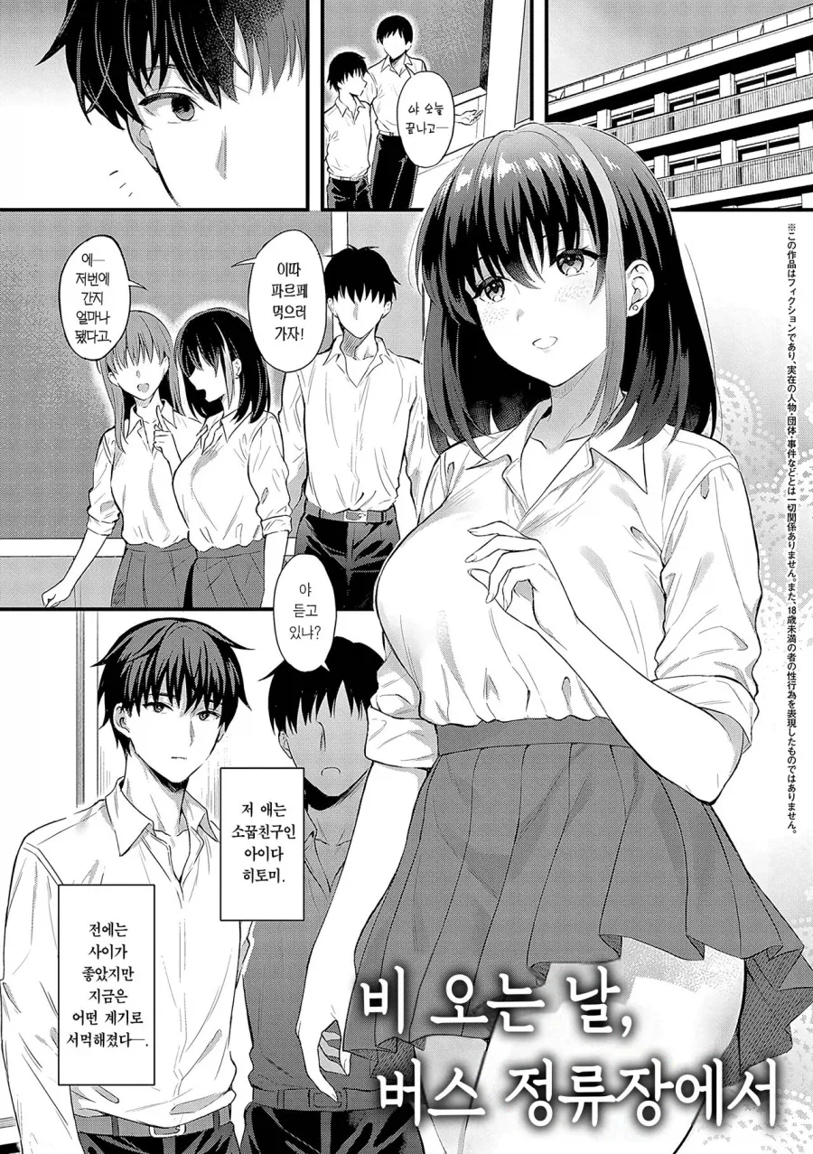 소꿉친구와 비 오는 날 버스 정류장에서.manhwa_1.webp