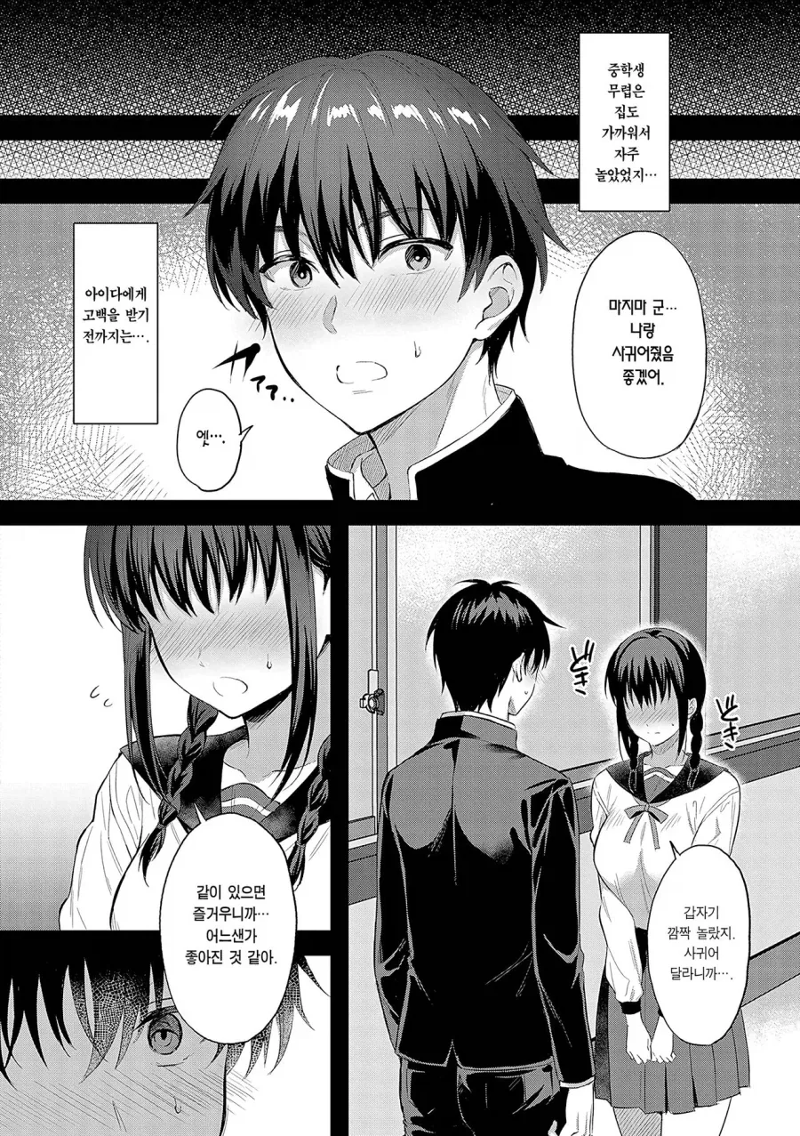 소꿉친구와 비 오는 날 버스 정류장에서.manhwa_2.webp