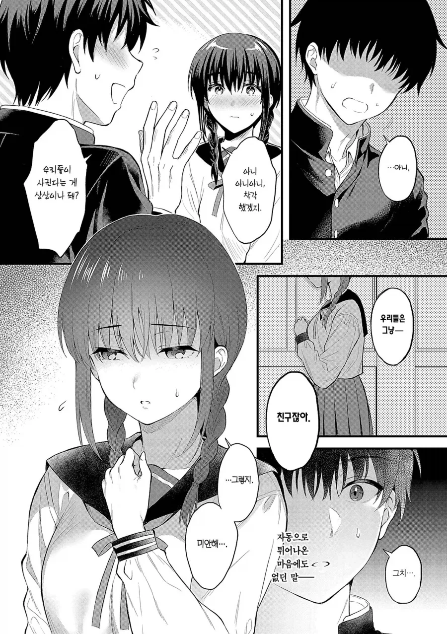 소꿉친구와 비 오는 날 버스 정류장에서.manhwa_3.webp