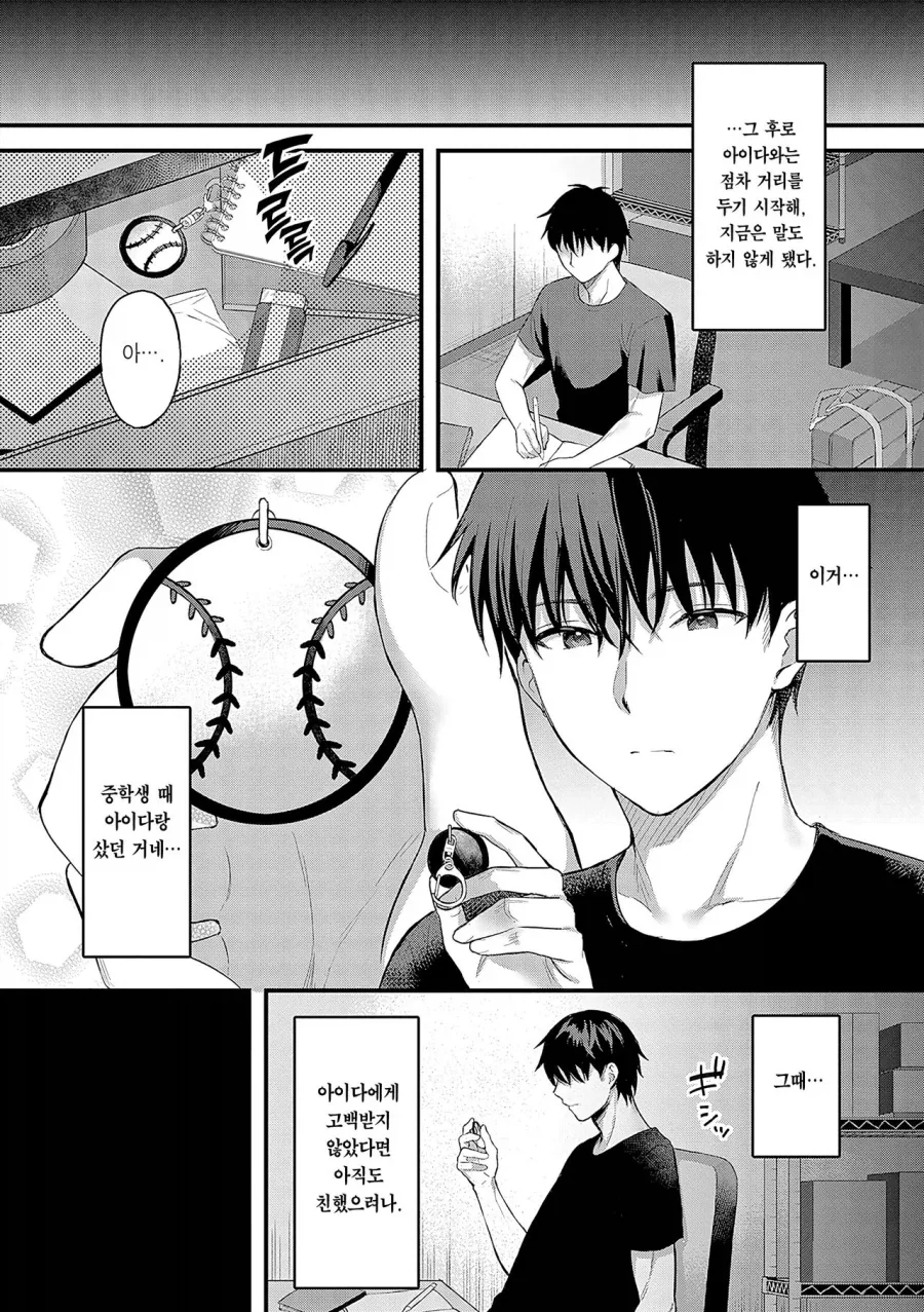 소꿉친구와 비 오는 날 버스 정류장에서.manhwa_4.webp