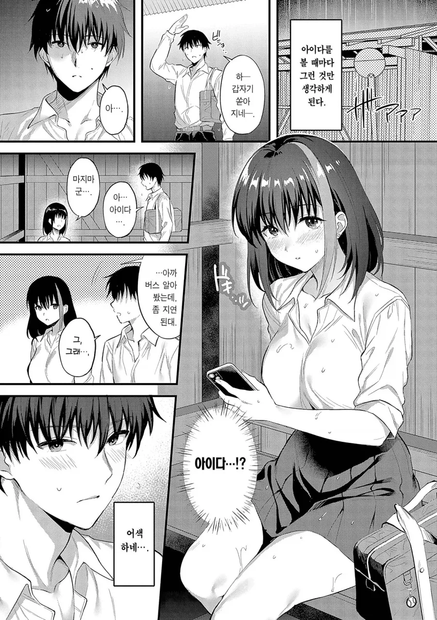 소꿉친구와 비 오는 날 버스 정류장에서.manhwa_5.webp
