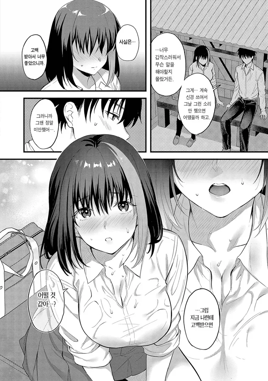 소꿉친구와 비 오는 날 버스 정류장에서.manhwa_8.webp