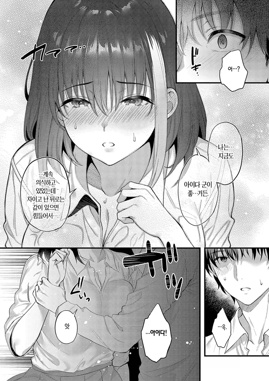 소꿉친구와 비 오는 날 버스 정류장에서.manhwa_9.webp