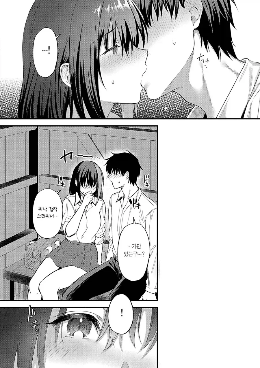 소꿉친구와 비 오는 날 버스 정류장에서.manhwa_10.webp